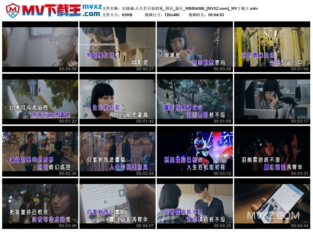 纪晓斌-人生若只如初见_国语_流行_MB504366